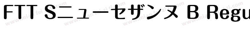 FTT Sニューセザンヌ B Regular字体转换